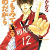  ����� Itsumo Miteiru Mono Dakara <small>Story & Art</small> 